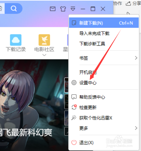 迅雷怎么同时下载多个任务