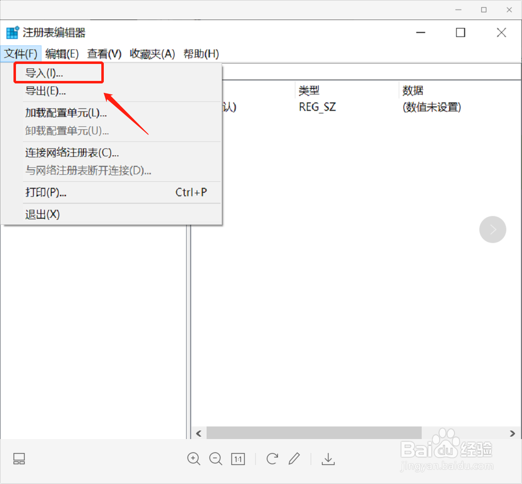 win10系统中注册表如何进行备份和恢复