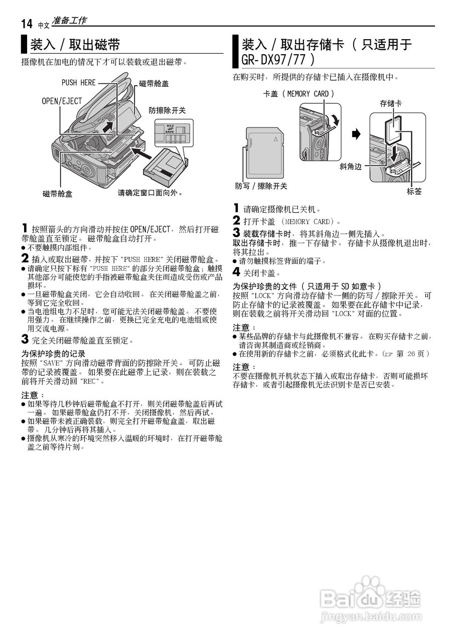 JVC GR-DX37AC数码摄像机说明书:[2]