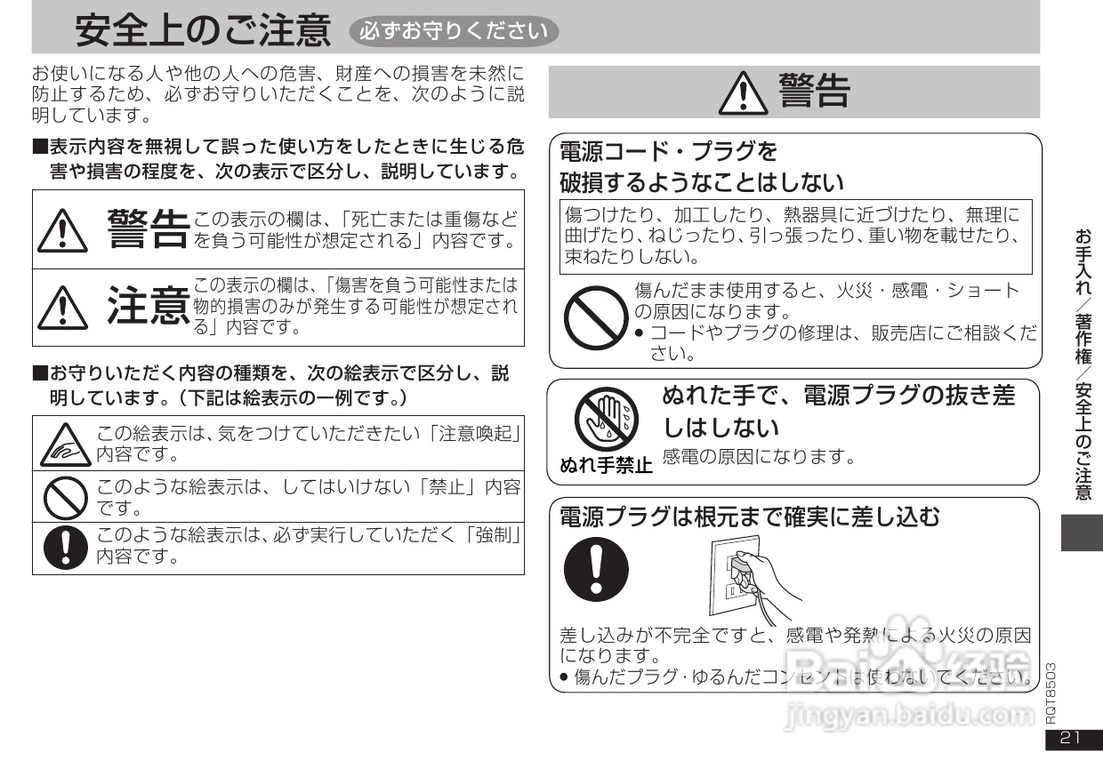 Panasonic DVD-S50 DVD播放器使用说明书:[2]
