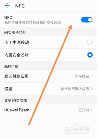 荣耀手机nfc在哪开启