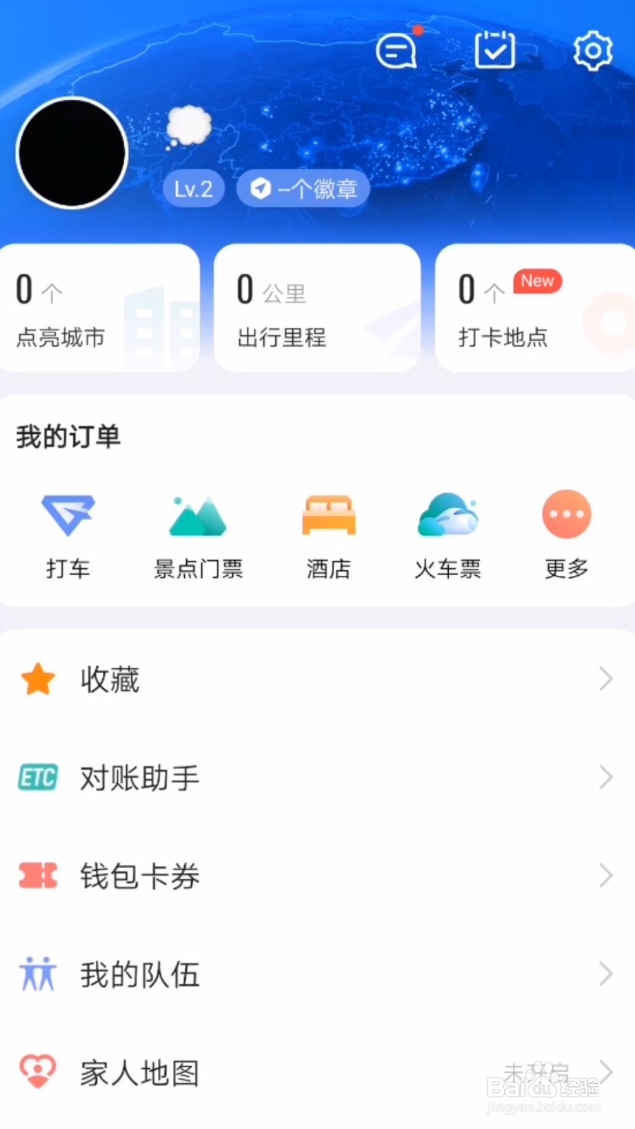 高德地图怎么设置语音包