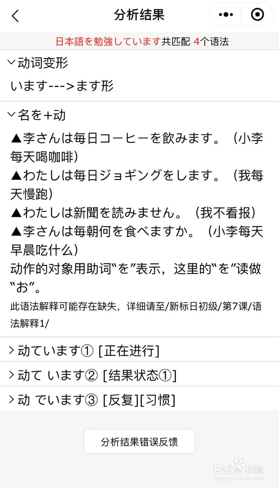 知道日语句子中包含哪些语法/文法