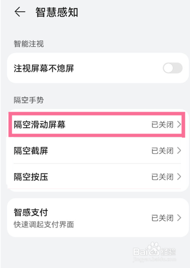 华为手机隔空滑动屏幕如何设置