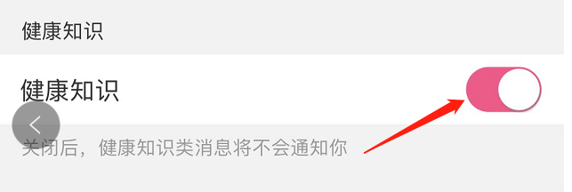 怎样关闭美柚APP的健康知识