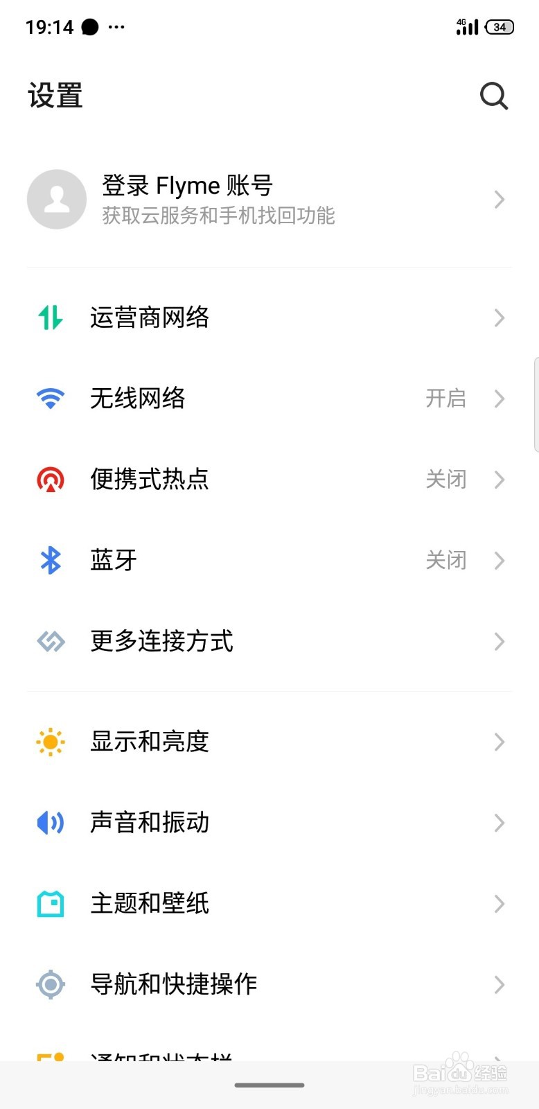 魅族手机如何开启开发者模式