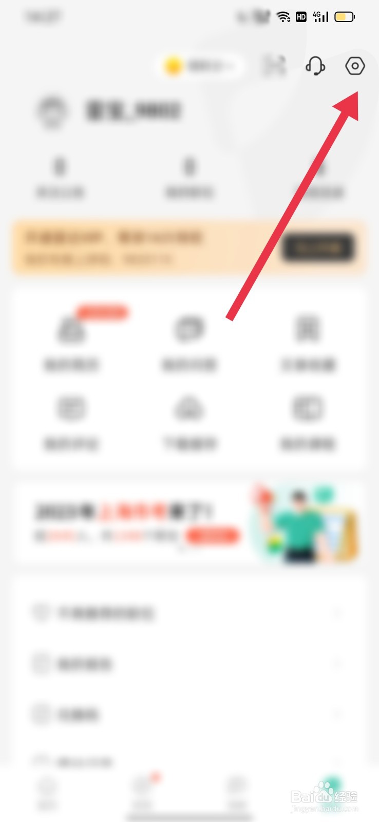 公考雷达怎么绑定微信号