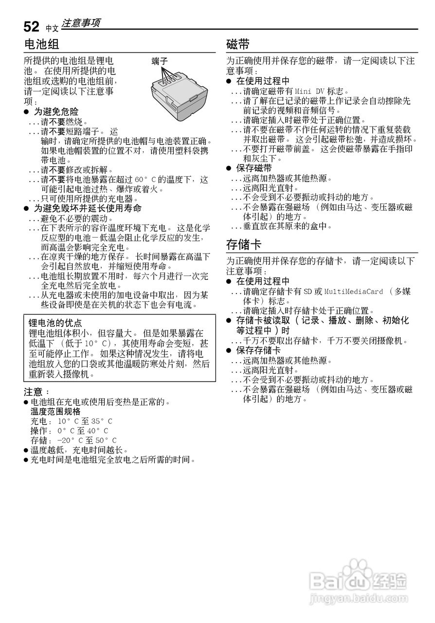 JVC GR-D290AC数码摄像机说明书:[6]