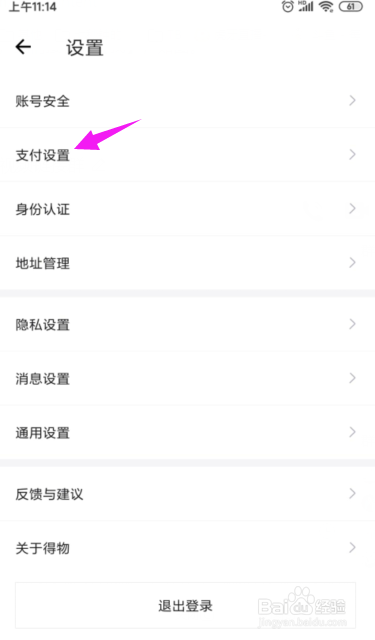 得物如何实名认证?得物怎么设置支付密码?