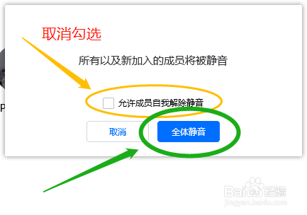 腾讯会议主持人如何让全体参会人员静音