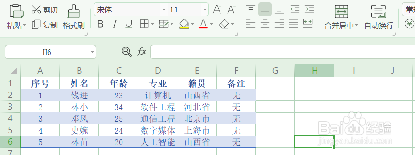 Excel快速美化表格