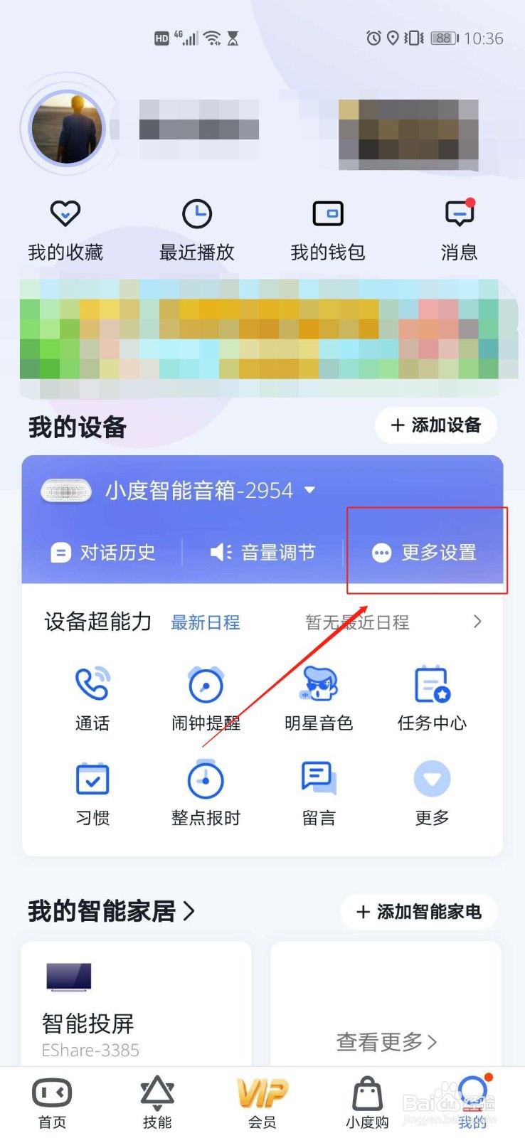 小度智能音箱怎么设置辅助唤醒词？