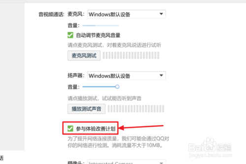 QQ中如何设置参与体验改善计划