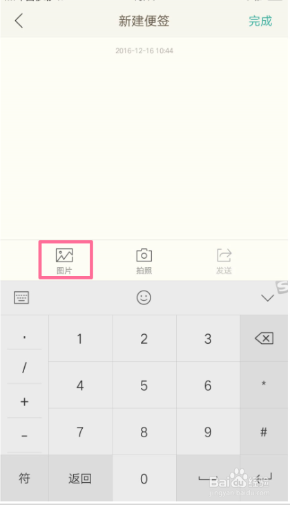 OPPO R9s如何把修好的图通过便签制作成海报？