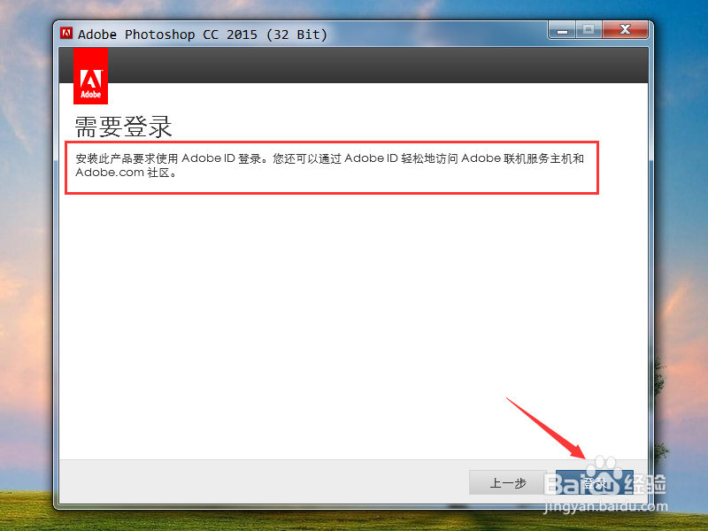 如何安装Adobe CC 2015