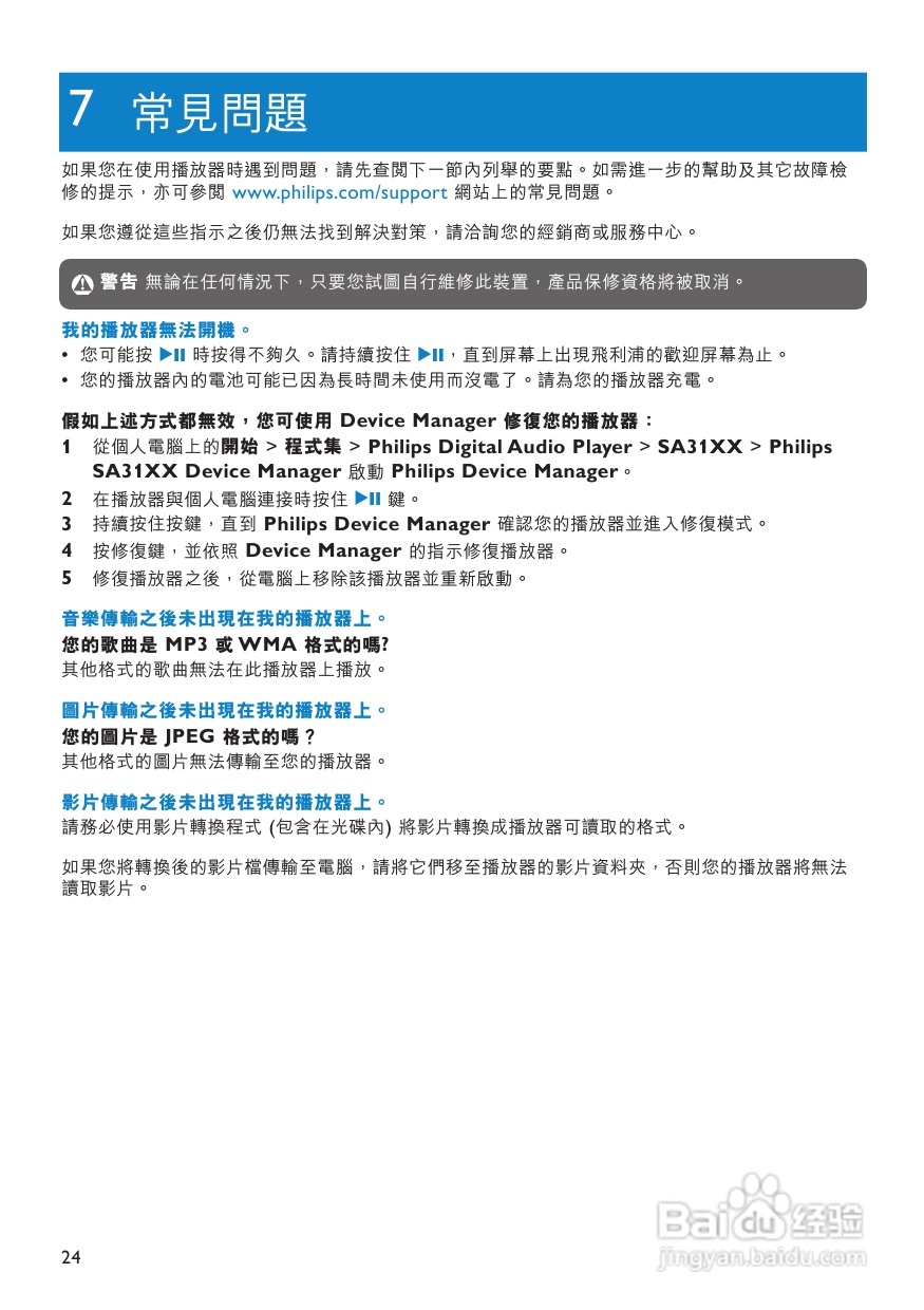 PHILIPS音频播放器SA3125说明书:[2]