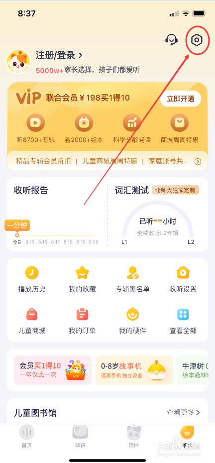 喜马拉雅儿童怎么设置标准下载音质