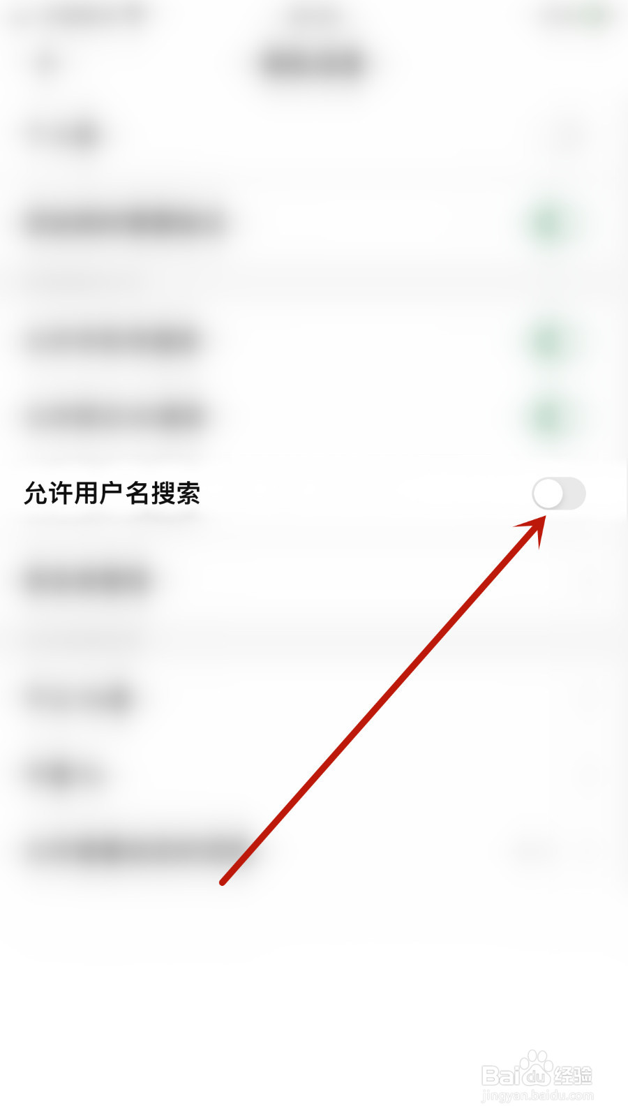 怎么关停探记记录允许用户名搜索