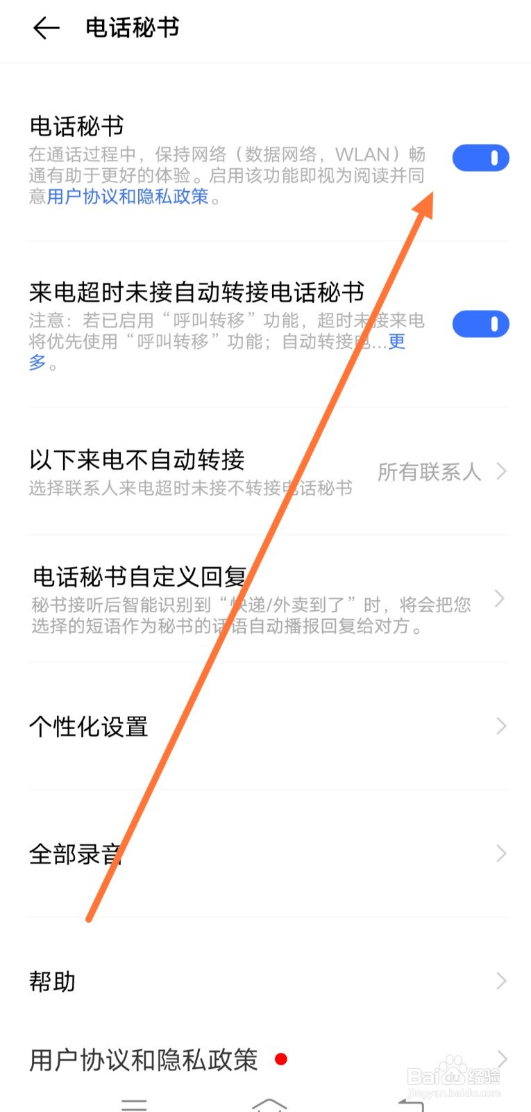 VivoX30pro怎么启用电话秘书