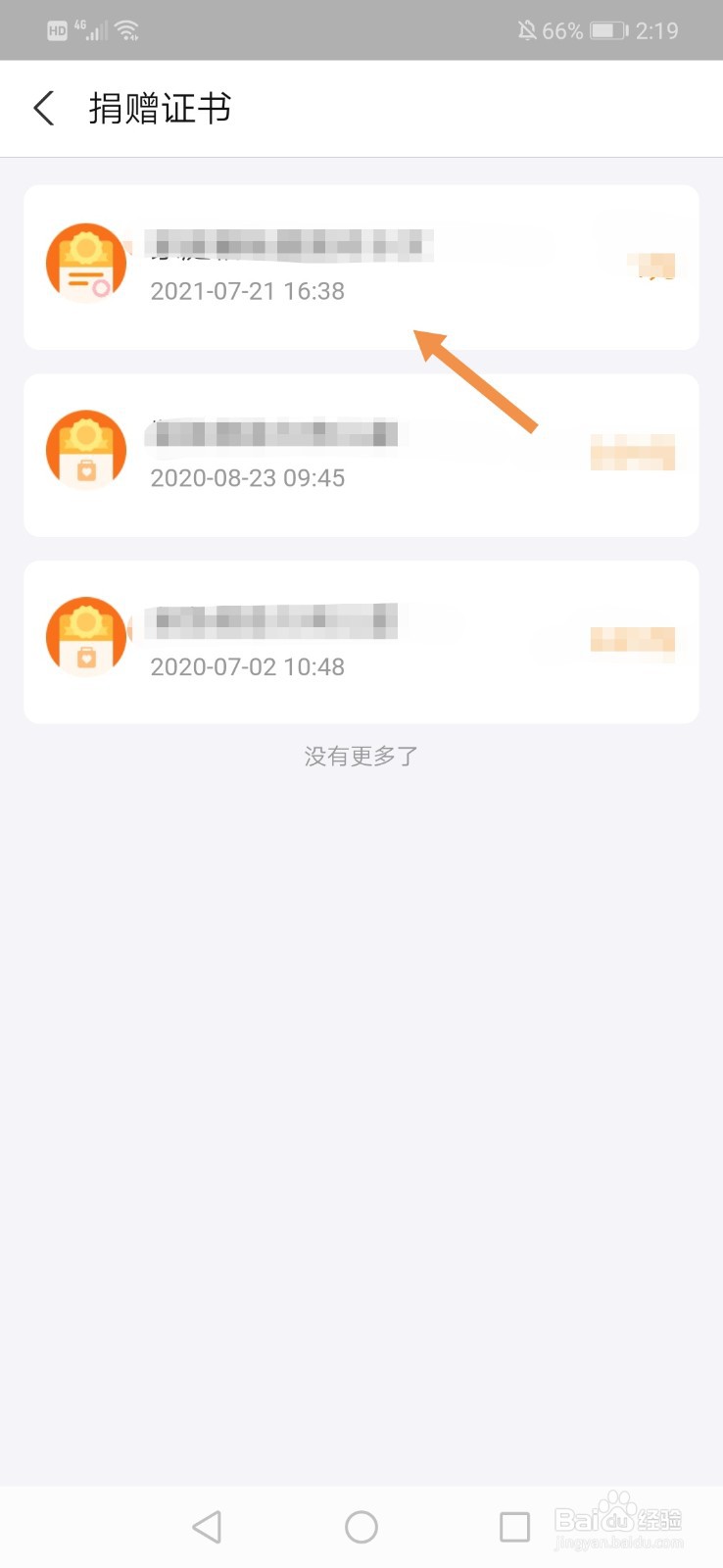 支付宝捐赠证书编号怎么查询