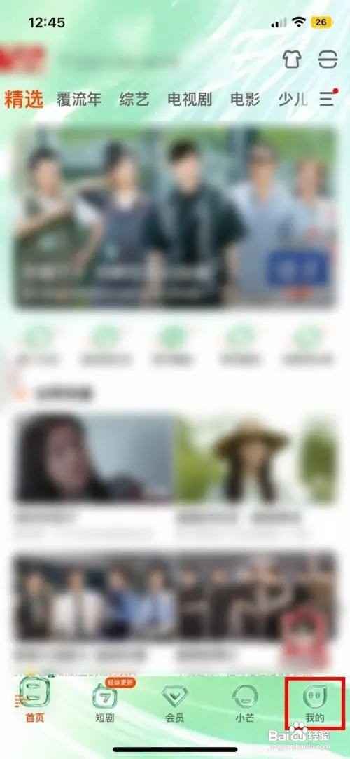 芒果TV关闭百科消息通知提醒怎么做