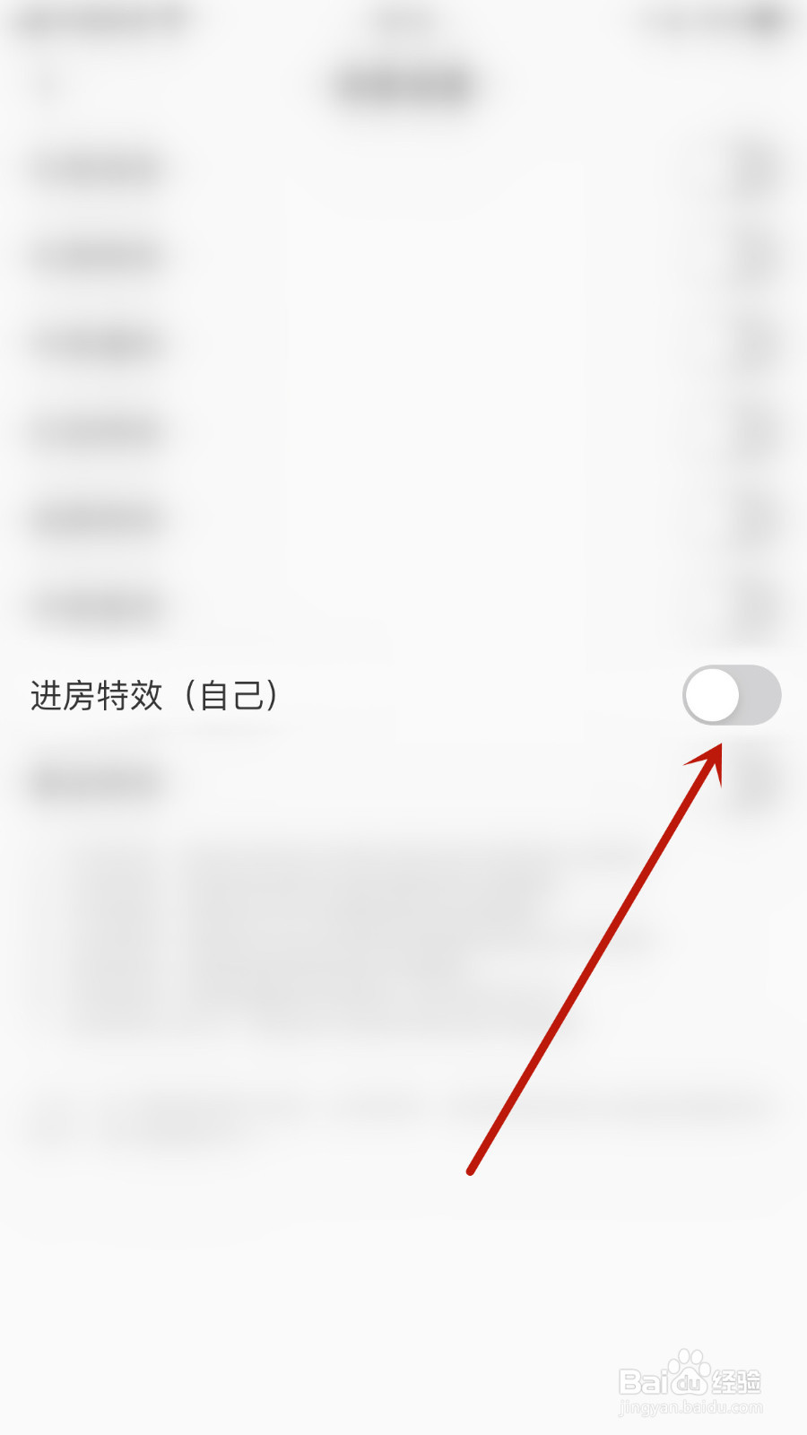 喵播怎么设置进房特效（自已）停用