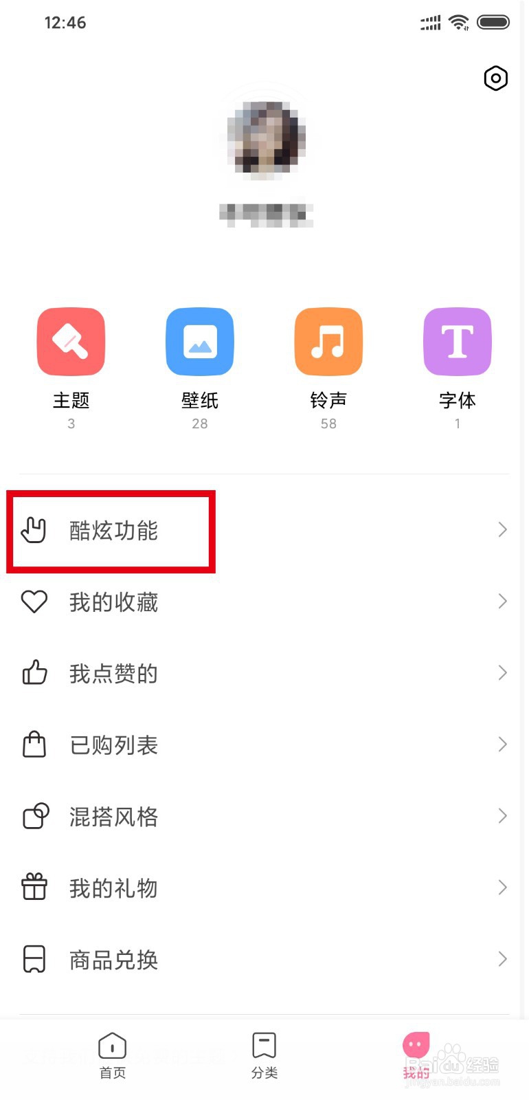 小米手机怎么设置透明壁纸