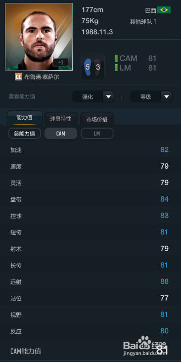 FIFA OL3葡萄牙体育俱乐部球员推荐（下篇）