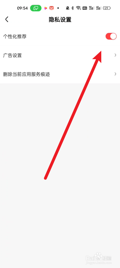 好看视频如何闭个性化广告