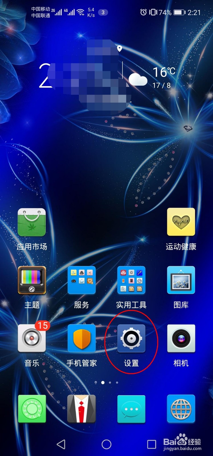 如何防止手机在口袋出现误操作