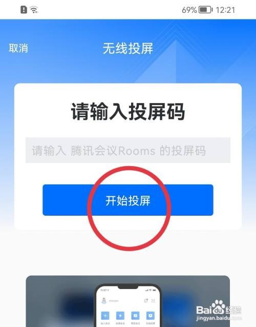 腾讯会议无线投屏怎么打开