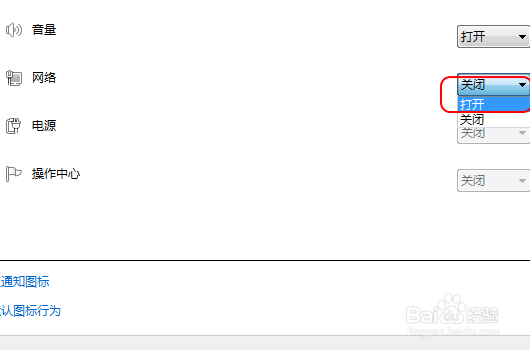 电脑WIN7右下角网络图标没有了怎么办