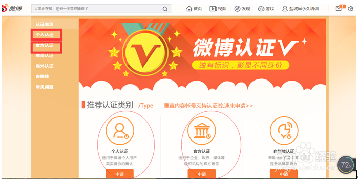 微博认证要怎么提交才能秒过呢