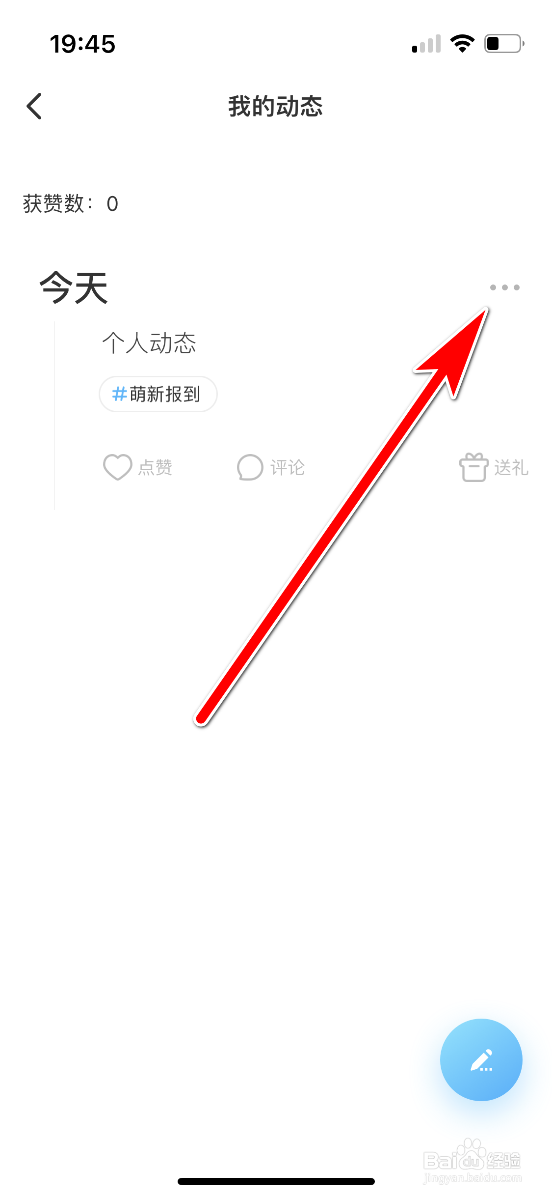 遇见漂流瓶如何删除我的动态