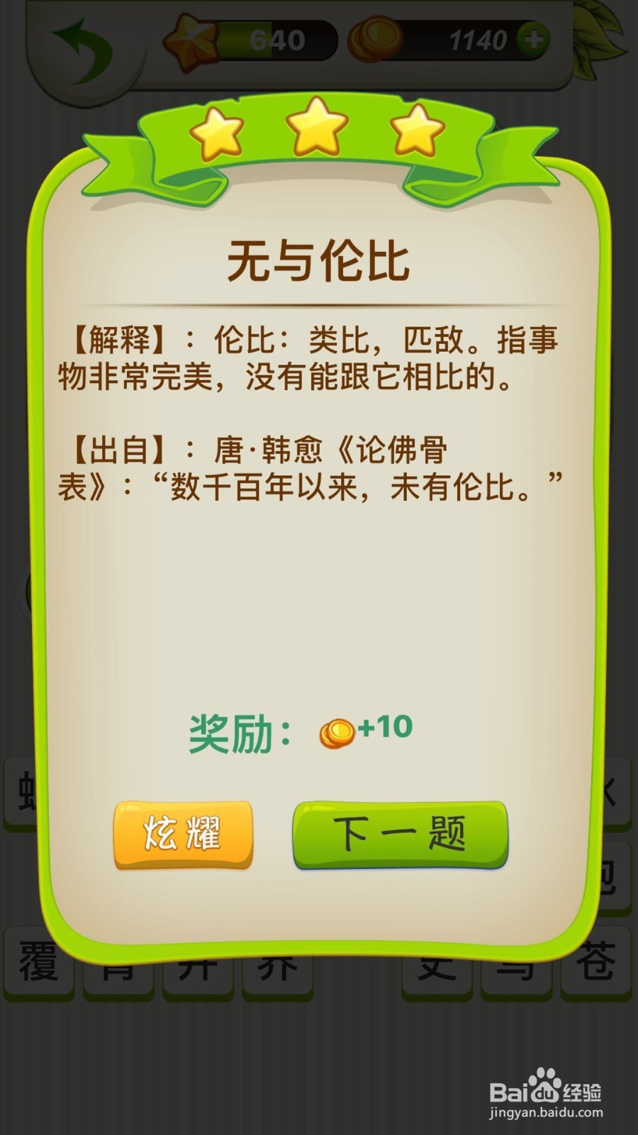 全民猜成语第639、640、641关攻略