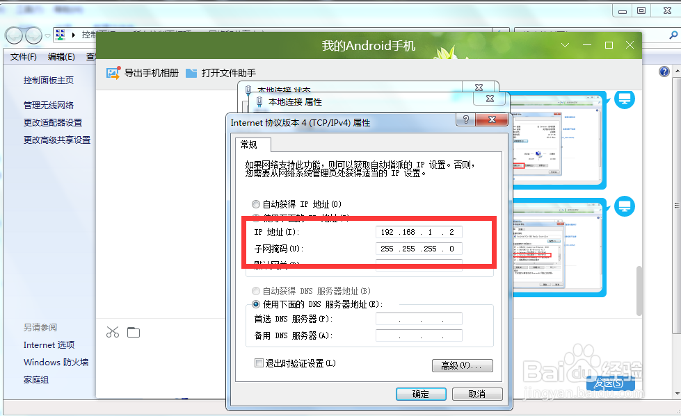 windows 7怎么更改电脑ip地址