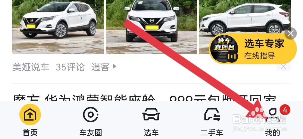 懂车帝APP怎么调整字体大小