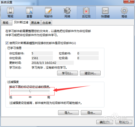 怎么调整foxmail反垃圾过滤强度