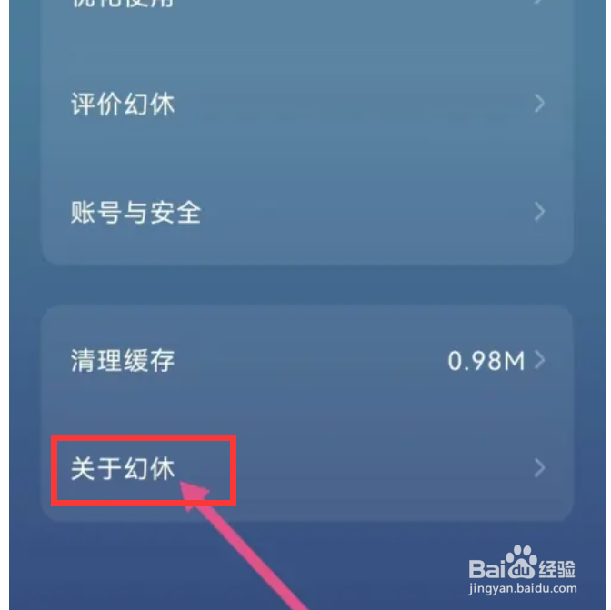 幻休在哪里查看版本号