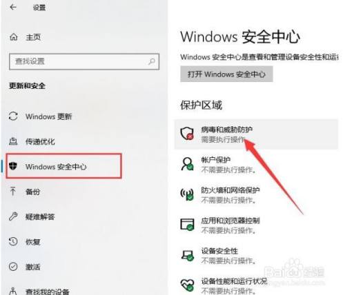 如何关闭windows安全中心