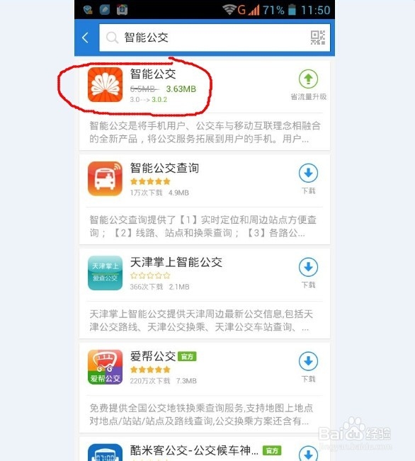 大武汉上班族如何查询公交线路及最新的公交信息