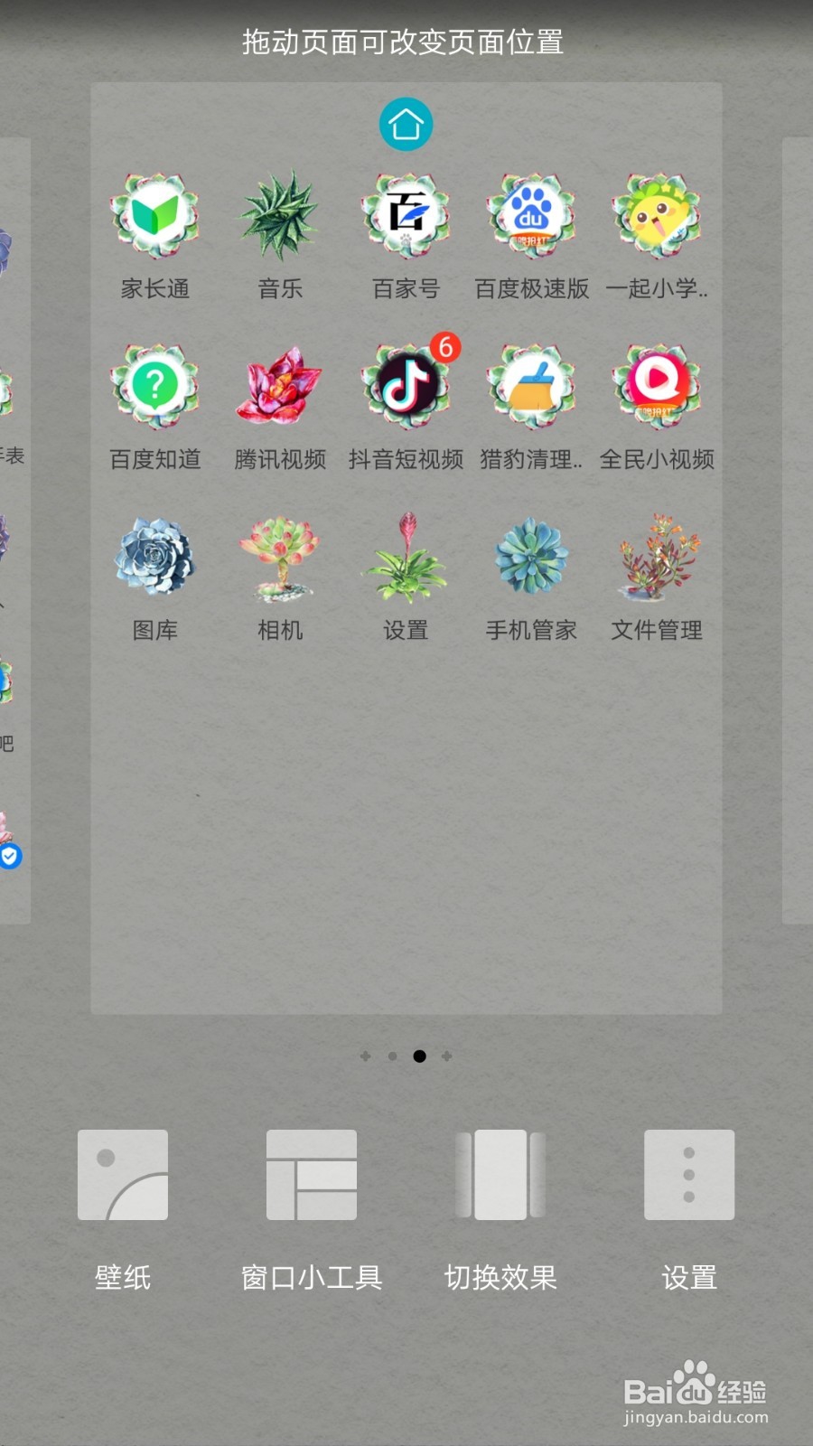 华为P20手机怎样关闭负一屏