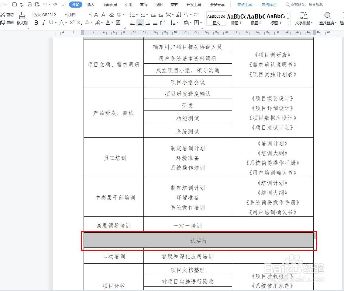 Word文件中,如何快速拆分表格