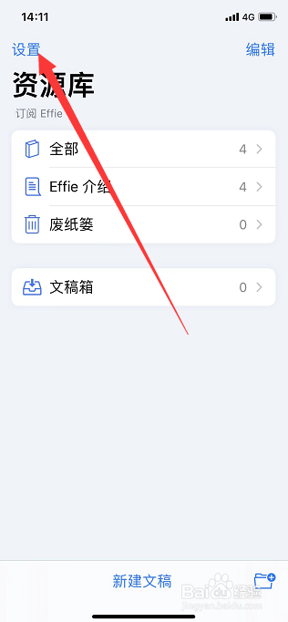 Effie怎么更换字体