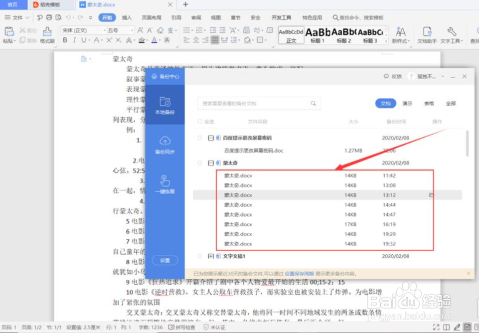 wps没保存上的文件怎么恢复