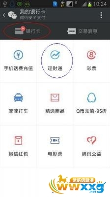 微信理财通怎么用微信理财通的使用方法介绍