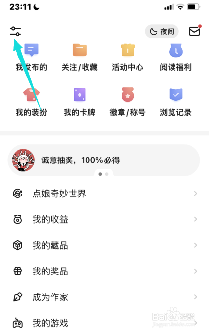 起点读书APP怎样开启接收消息通知功能