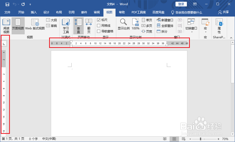 word 2019怎么显示标尺