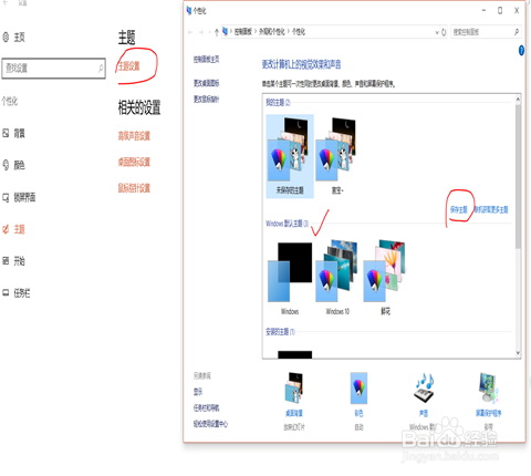 Windows10笔记本如何设置个性化