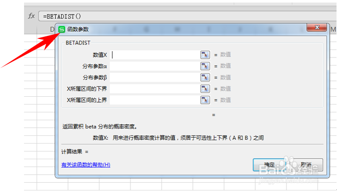 返回Beta累积分布的BETADIST 函数